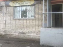 магазин На лесенке в Богородске