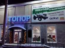 сеть магазинов садовой техники и инструмента Топор в Уфе