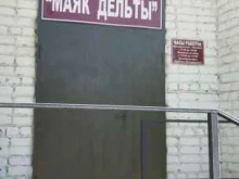 газета Маяк дельты в Камызяке