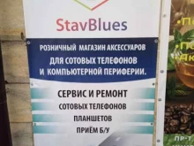 магазин аксессуаров для мобильных телефонов StavBlues в Ставрополе