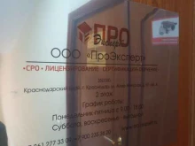 центр правового обслуживания ПроЭксперт в Краснодаре