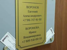Ведение дел в судах Адвокатский кабинет Воронова Е.А. в Раменском