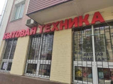 магазин распродаж Все для семьи в Подольске