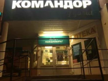 сеть супермаркетов Командор в Дивногорске
