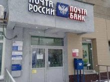 Почтовые отделения Почта России в Холмске