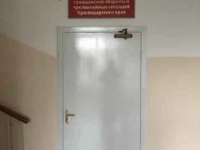 Управление ГО и ЧС Министерство гражданской обороны и чрезвычайных ситуаций Краснодарского края в Краснодаре