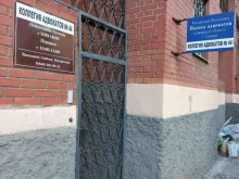 Регистрация / ликвидация предприятий Коллегия адвокатов №44 в Самаре