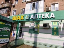 аптека Шах в Астрахани