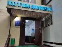 Агентство по заполнению документов, улица Новая, 14 к1 