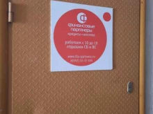 Помощь в оформлении ипотеки Финансовые Партнеры в Березниках