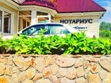 Нотариальные услуги Нотариус Дударев Г.В. в Республике Алтай