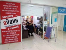 рекламное агентство А1дин в Улан-Удэ