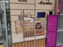 почтомат Халва в Лобне
