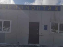 Шиномонтаж Шиномонтажная мастерская в Киселевске