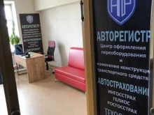 Авторегистр, Пионерская, 15а 