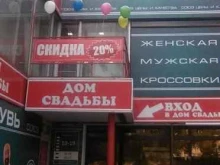 Союз Обувь, улица Дзержинского, 64 