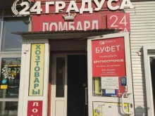 буфет 24 градуса в Новосибирске