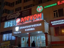 сеть магазинов электрики Элеком в Якутске