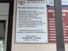 юридическая фирма Правовой центр Южного Федерального округа в Волгограде