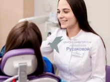Хирург Центр стоматологии профессора Русаковой в Владивостоке
