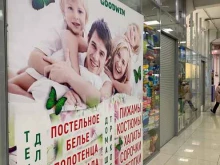 магазин текстиля и нижнего белья Goodwin в Чите
