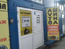 Шиномонтаж Шиномонтажная мастерская в Рыбинске