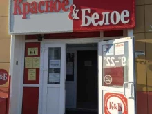 магазин алкогольной продукции Красное & Белое в Новом Уренгое