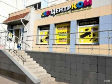 комиссионный магазин ЦентрКОМ в Магнитогорске