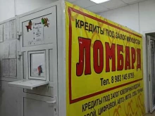 г. Бородино Ломбард СВ в Бородино