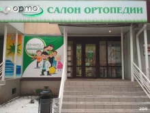 салон ортопедической продукции Орто-Доктор в Орле