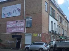 медицинский центр Диалог в Красноярске