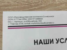 центр фотопечати Моя фототочка в Мытищах