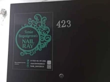 ногтевая студия NAIL RAY в Березниках