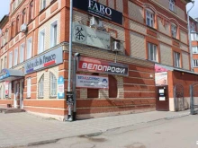 магазин-мастерская ВелоПрофи в Кирове