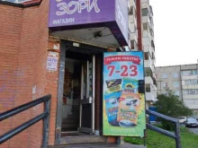 магазин продуктов Саянские зори в Саяногорске