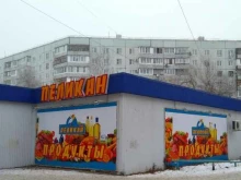 супермаркет Пеликан в Тольятти