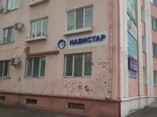 офис НАВИСТАР в Комсомольске-на-Амуре