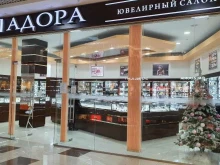Адора, Ессентукская, 31а 