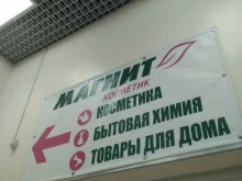 магазин бытовой химии и косметики Магнит косметик в Иваново