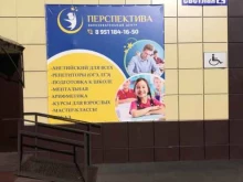 образовательный центр Перспектива в Ленинске-Кузнецком