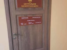 Помощь в банкротстве физических лиц Центральное банкротное бюро в Малоярославце