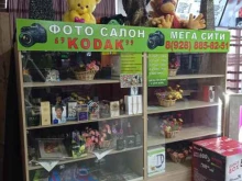 фотосалон Kodak в Гудермесе