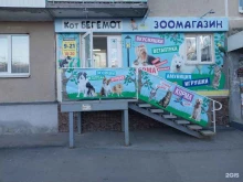 зоомагазин Кот Бегемот в Каменске-Уральском