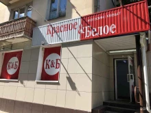 магазин Красное&белое в Йошкар-Оле