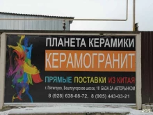магазин Планета керамики в Пятигорске