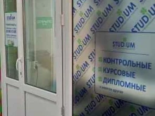 центр помощи студентам Studium в Владивостоке