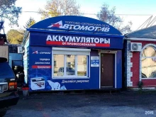 сеть аккумуляторных центров Автомотив в Артеме