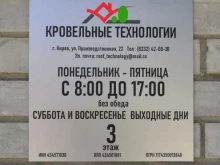 компания Кровельные технологии в Кирове