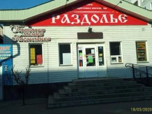 социальный магазин Раздолье в Минусинске