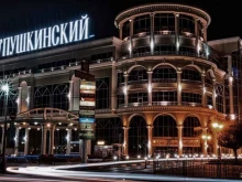 торгово-развлекательный центр Пушкинский в Курске